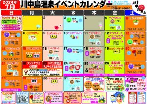 イベントカレンダー2024.7のサムネイル