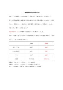 入館料金改定のお知らせ2024，10.pdf修正のサムネイル