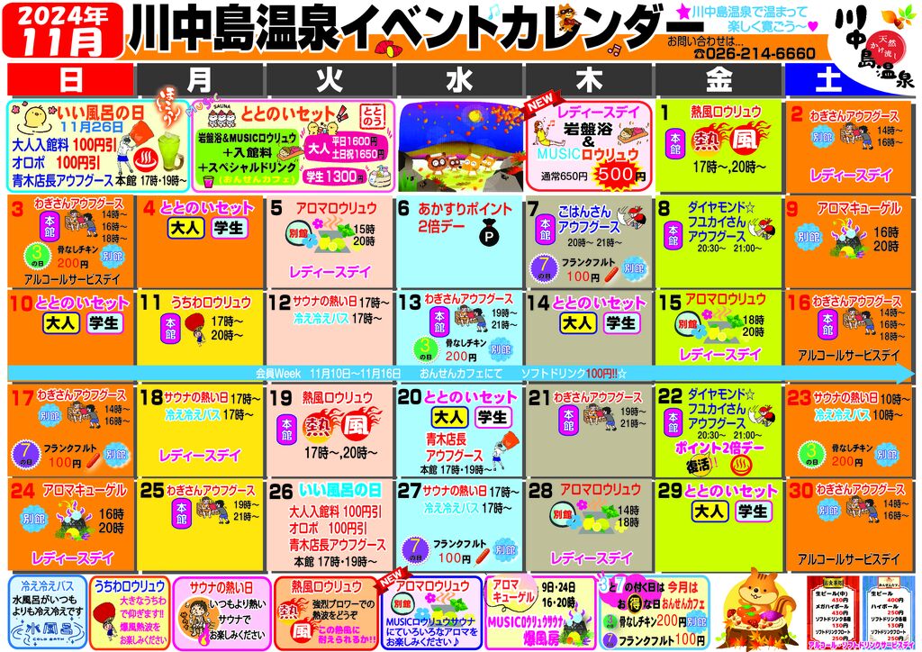 イベントカレンダー2024.11 最新のサムネイル