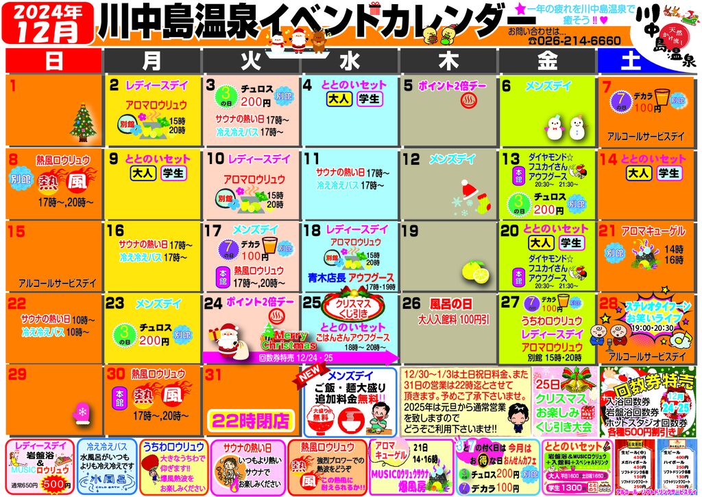 イベントカレンダー2024.12のサムネイル